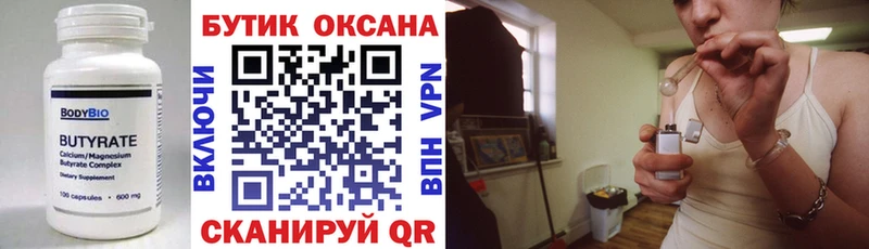 Бутират 99%  купить  цена  Вольск 